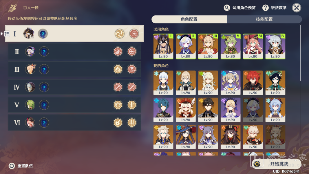 原神百人一揆第三天怎么玩 机器们的午后试用角色攻略