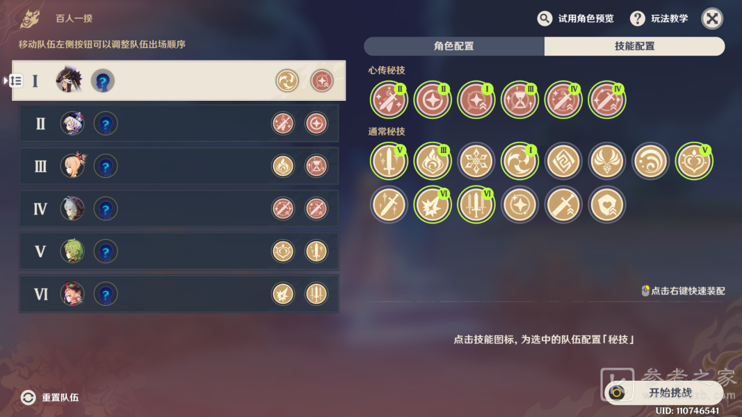 原神百人一揆第三天怎么玩 机器们的午后试用角色攻略