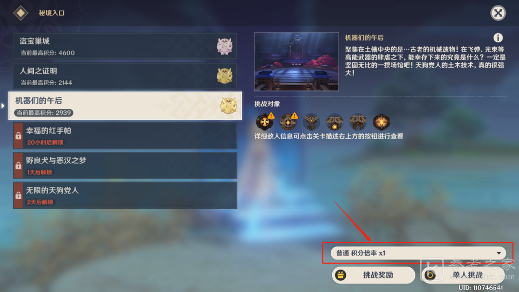 原神百人一揆第三天怎么玩 机器们的午后试用角色攻略