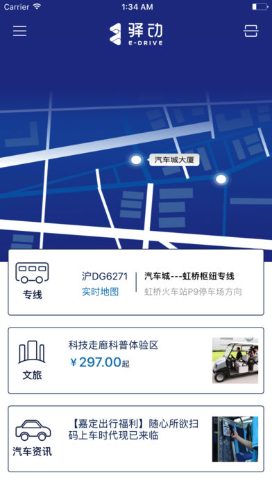 驿动文旅截图