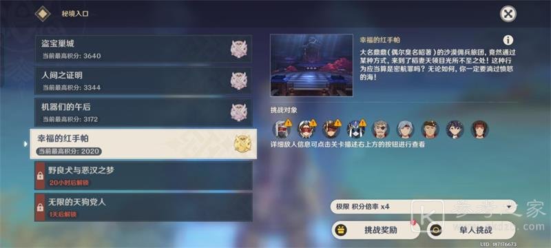 原神百人一揆活动3.1第四天怎么玩 幸福的红手帕任务通关流程