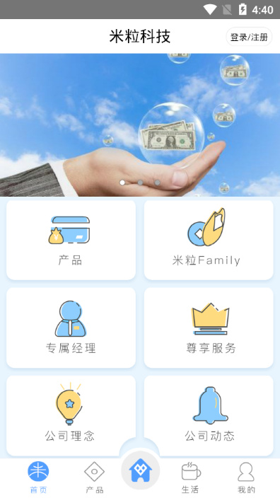 米粒家截图