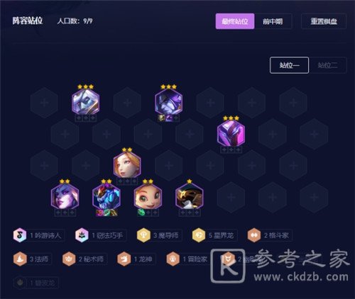 s7.5五星界魔导索尔阵容搭配推荐