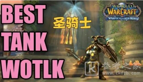 魔兽世界巫妖王之怒职业排名
