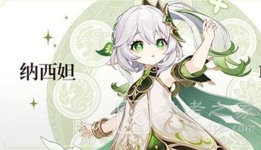 原神妮露和草神抽谁
