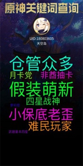 原神关键词查询截图
