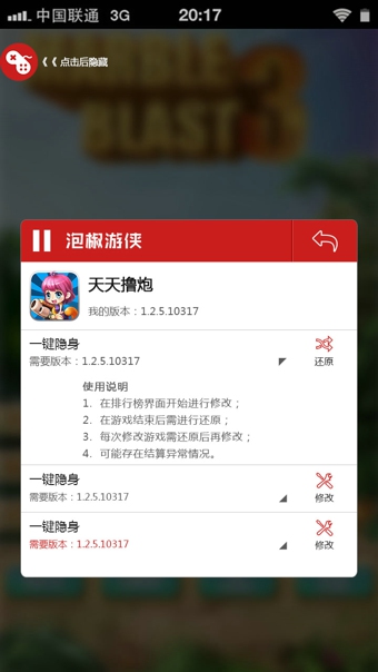 泡椒修改器截图