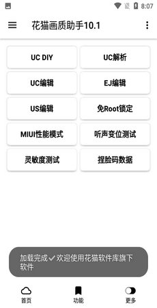 花猫画质助手截图
