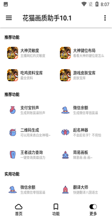 花猫画质助手截图