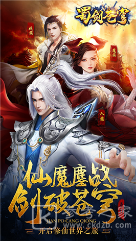 蜀剑苍穹手游新手怎么玩