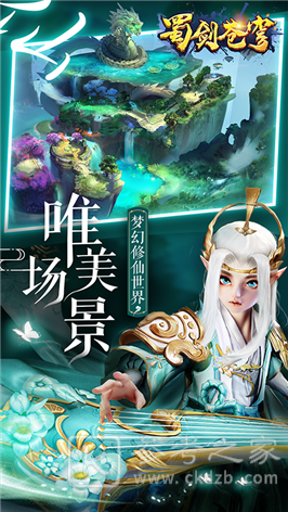 蜀剑苍穹手游新手怎么玩