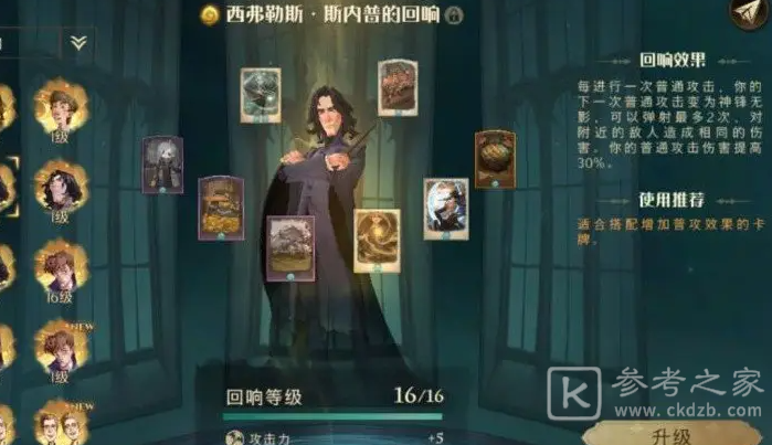 哈利波特魔法觉醒前期最强卡组阵容攻略