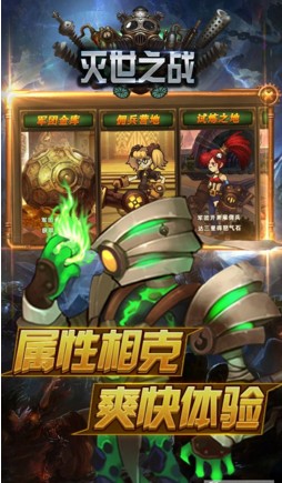 灭世之战截图
