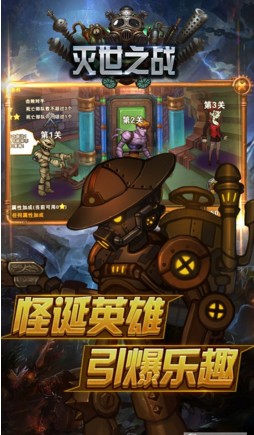 灭世之战截图