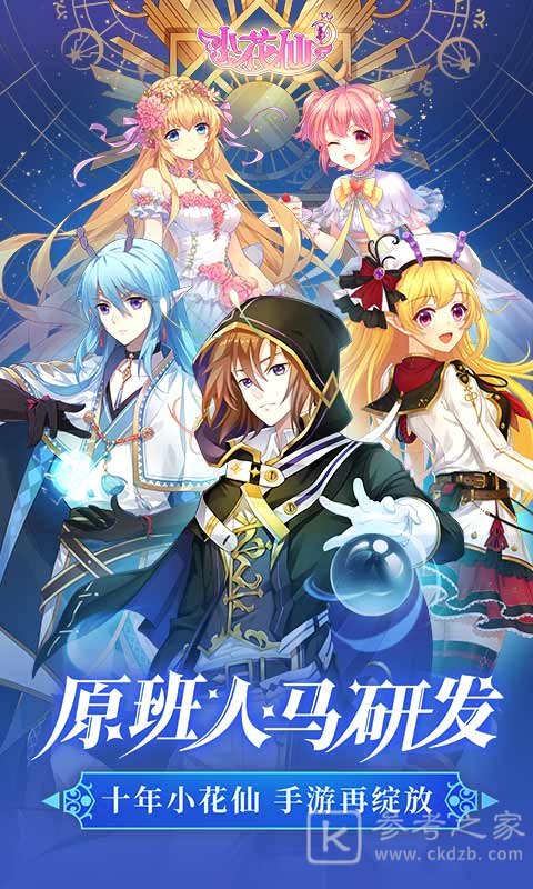 小花仙荆棘月之夜攻略大全分享