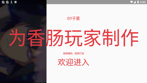 小扳手辅助器截图