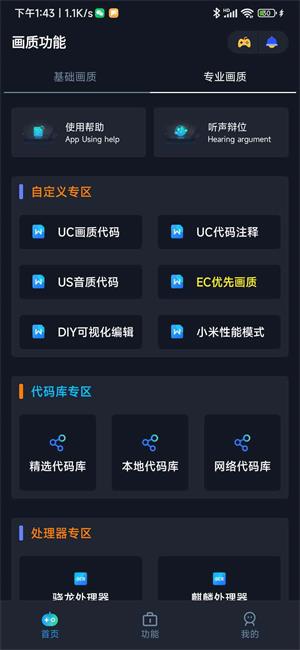 小茂画质助手PRO免费版截图