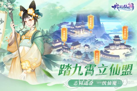 我的仙门手游攻略图文大全