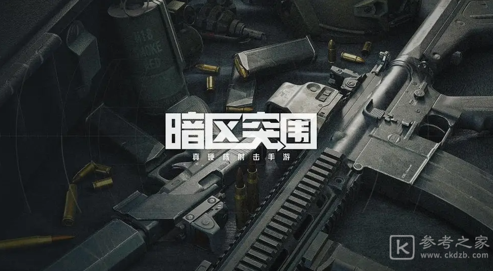 暗区突围普通玩家怎么玩