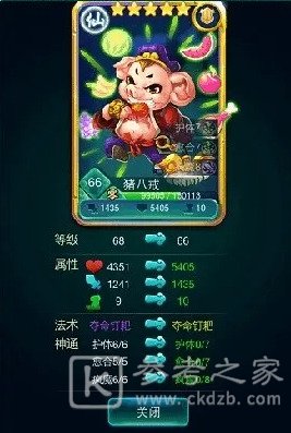 迷你西游猪八戒怎么飞升