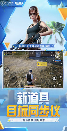 和平精英天之蓝v11辅助截图