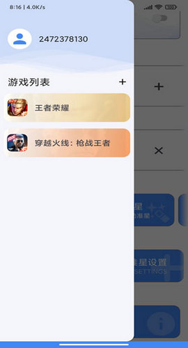 和平精英准星精灵截图