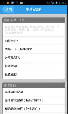 烧饼游戏修改器截图
