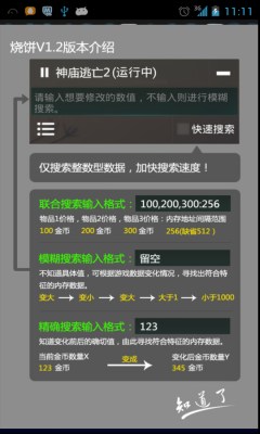 烧饼游戏修改器截图