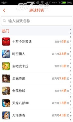 8868手游交易截图