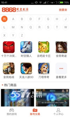 8868手游交易截图