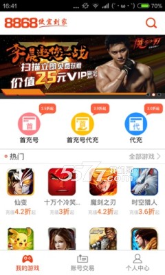 8868手游交易截图