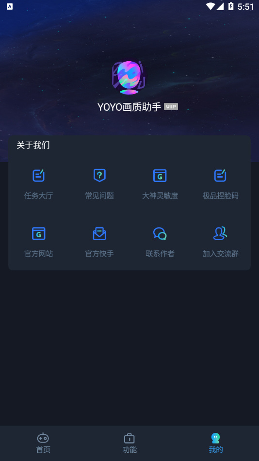 YOYO画质助手2022截图