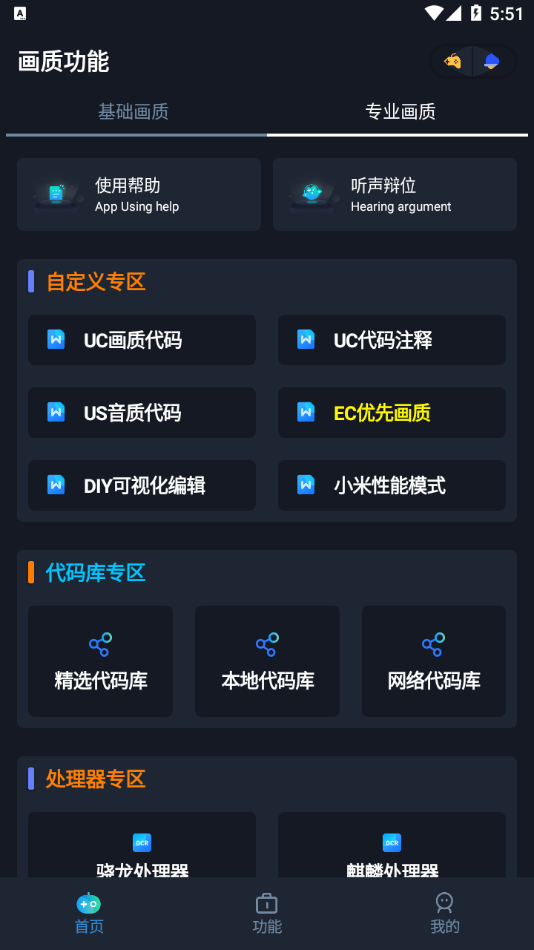 YOYO画质助手2022截图