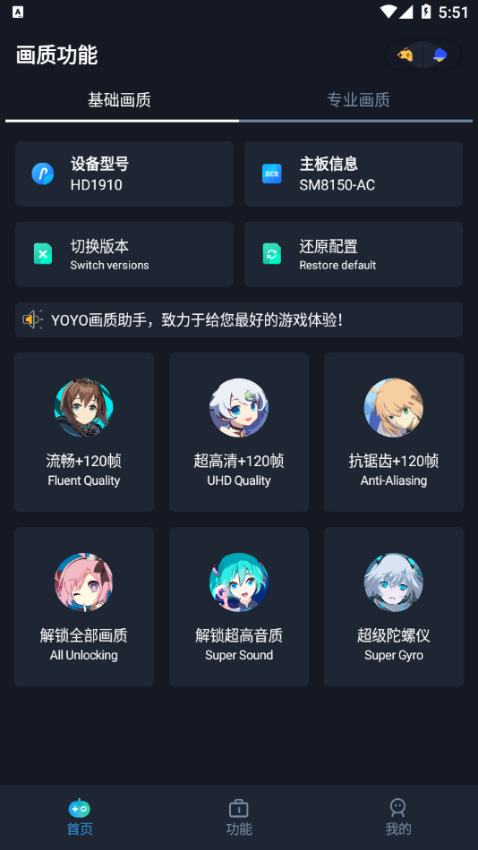 YOYO画质助手2022截图