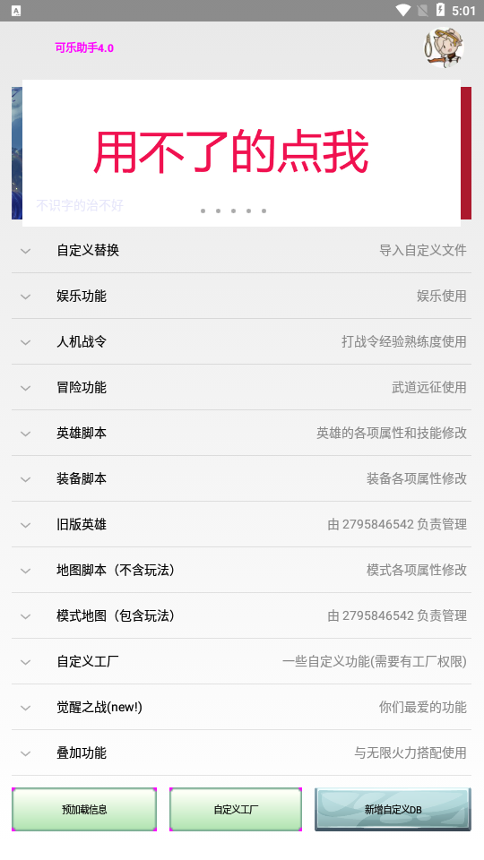 可乐助手王者荣耀单机全皮肤截图