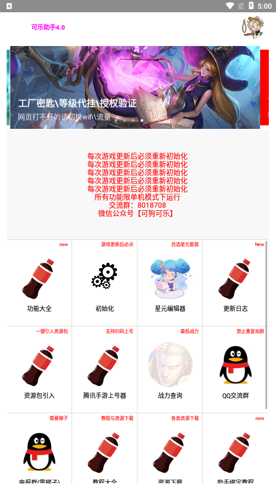 可乐助手王者荣耀单机全皮肤截图