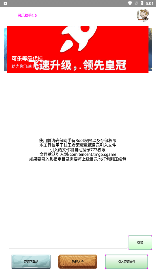 可乐助手王者荣耀单机全皮肤截图