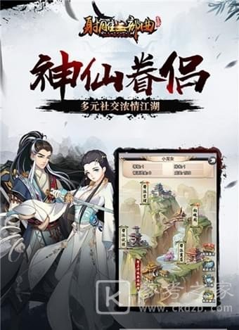 射雕三部曲快速升级