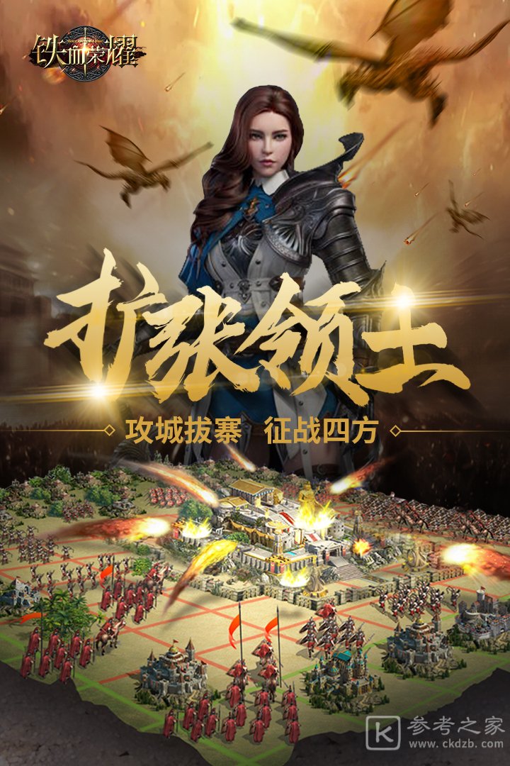 铁血荣耀游戏新手怎么玩