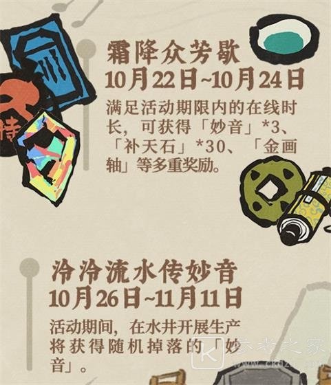 江南百景图五音收集攻略