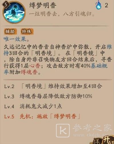 阴阳师寻香行御魂怎么选搭配思路详解