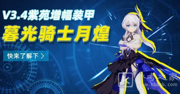崩坏3暮光骑士月煌增幅核心作战攻略