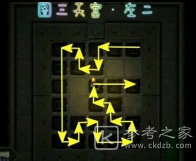 长生劫第三关踩石板攻略