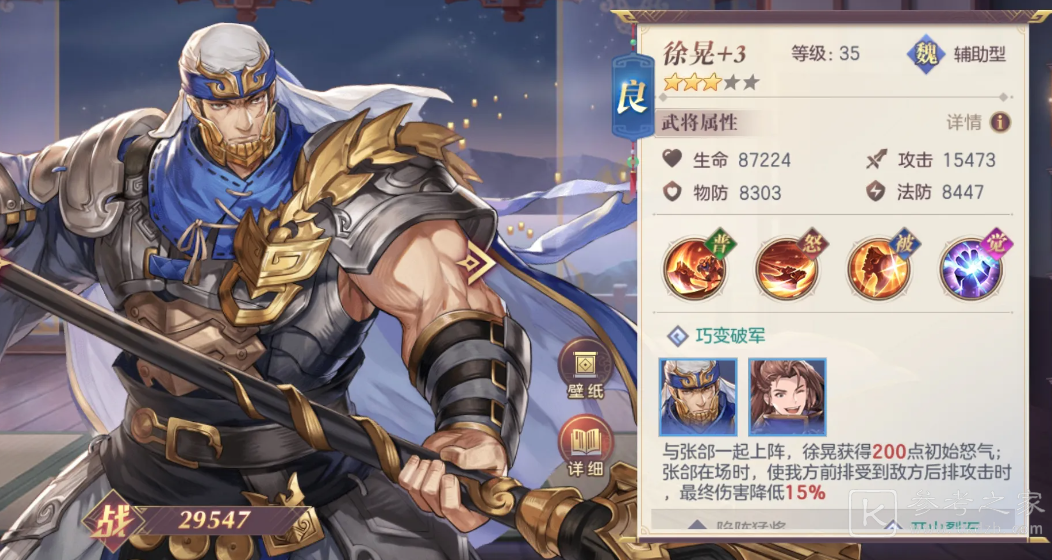 三国志幻想大陆魏国武将大全