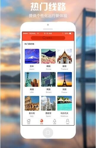 地主帮旅行截图