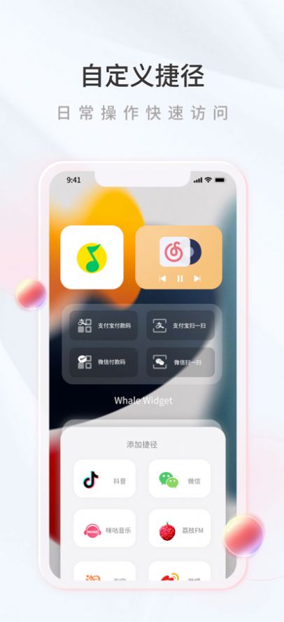 鲸鱼小组件截图