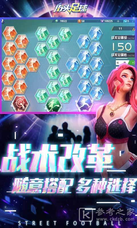 街头足球玩法技巧推荐