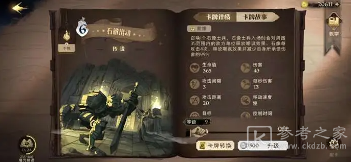 哈利波特魔法觉醒好用的卡牌