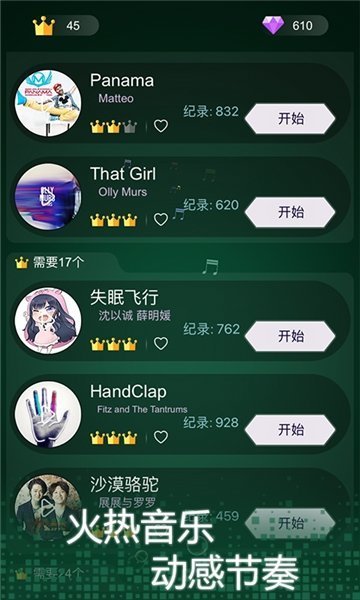 节奏点点截图
