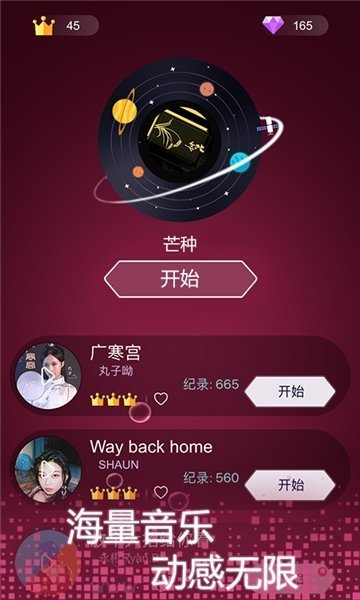 节奏点点截图